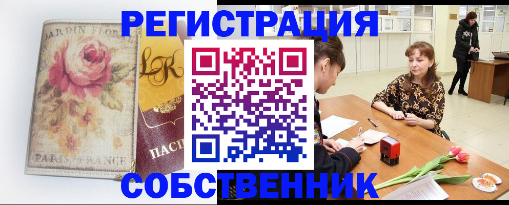 прописка в квартире в Калаче