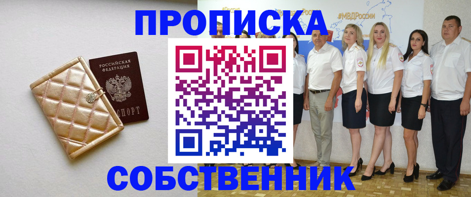 прописка в квартире в Калаче